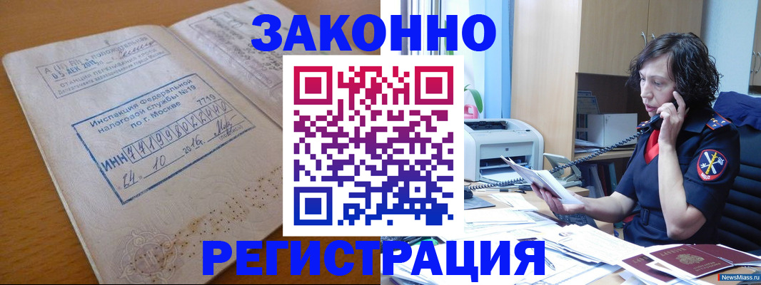 временная регистрация законно в Чкаловске