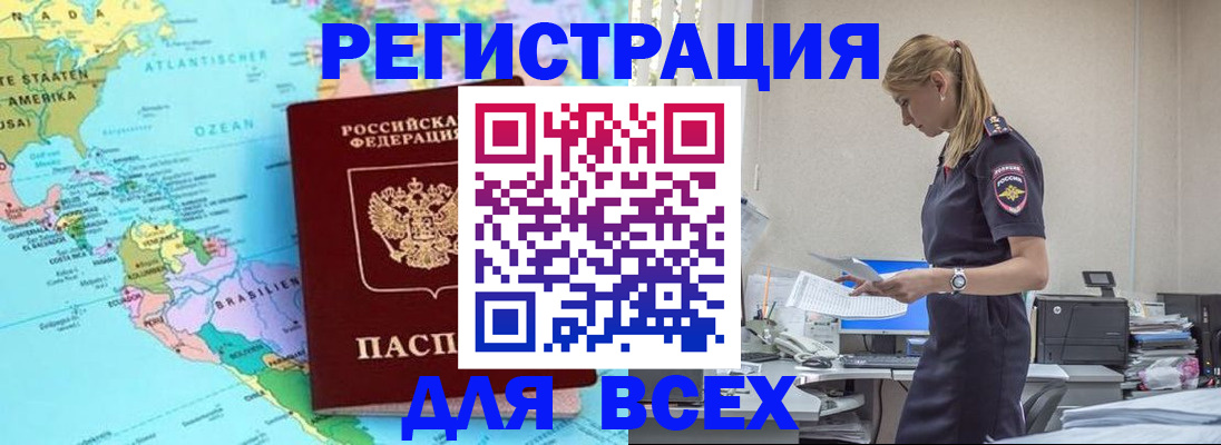 временная регистрация недорого в Чкаловске