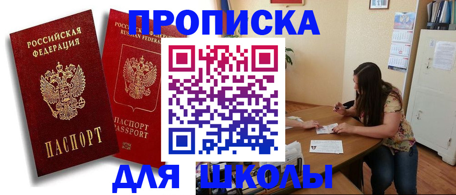временная регистрация купить в Чкаловске