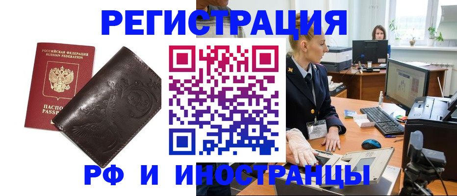 временная регистрация законно в Чкаловске