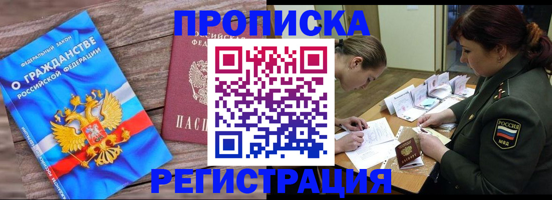 прописка поиск в Чкаловске