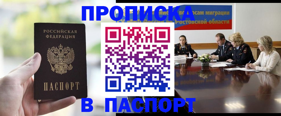 прописка от собственника в Чкаловске