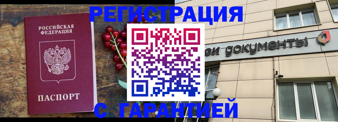 временная регистрация законно в Чкаловске