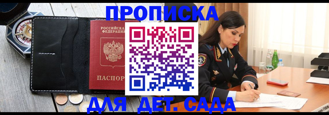 прописка штамп в Чкаловске