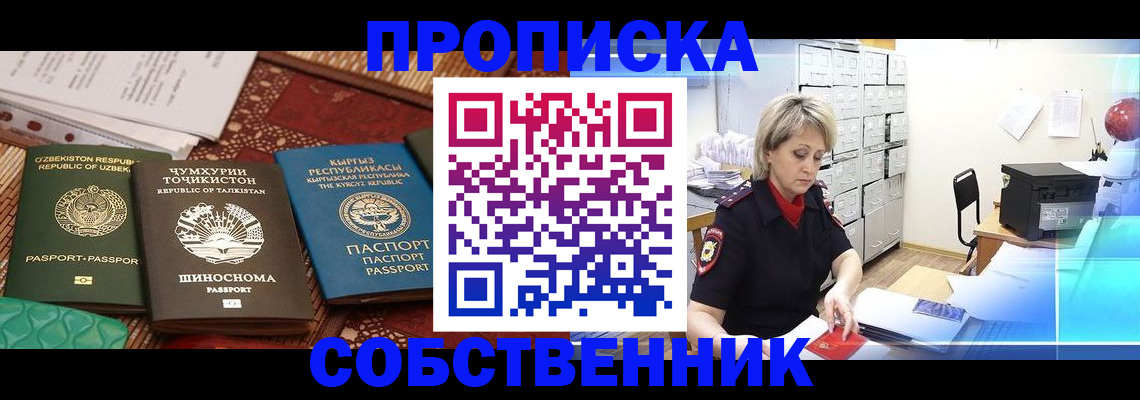 временная регистрация гарантия в Чкаловске