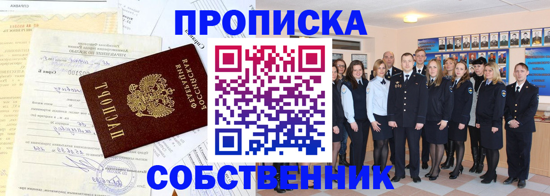 прописка паспорт в Чкаловске